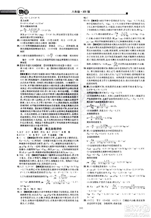 江西美术出版社2021学海风暴物理八年级下册HY沪粤版答案 江西美术出版社2021学海风暴物理八年级下册HY沪粤版答案