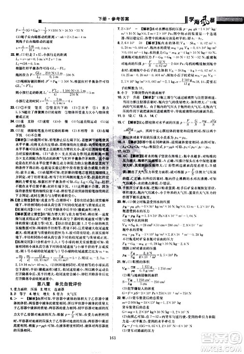 江西美术出版社2021学海风暴物理八年级下册HY沪粤版答案