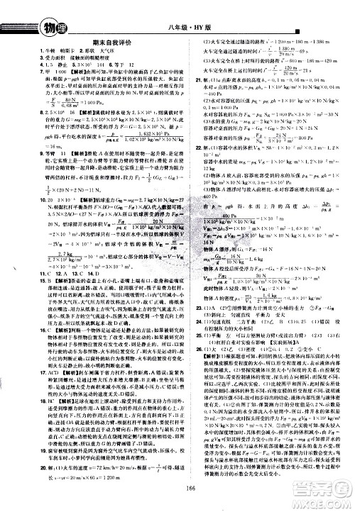 江西美术出版社2021学海风暴物理八年级下册HY沪粤版答案 江西美术出版社2021学海风暴物理八年级下册HY沪粤版答案