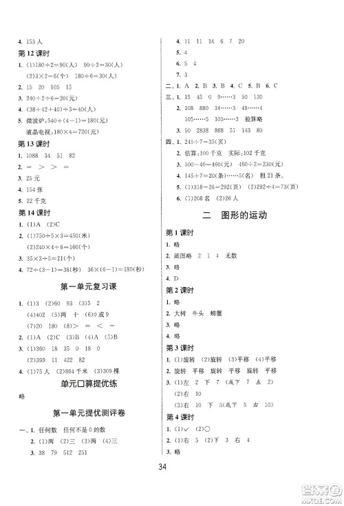 江苏人民出版社2021春雨教育课时训练三年级数学下册北师大版答案