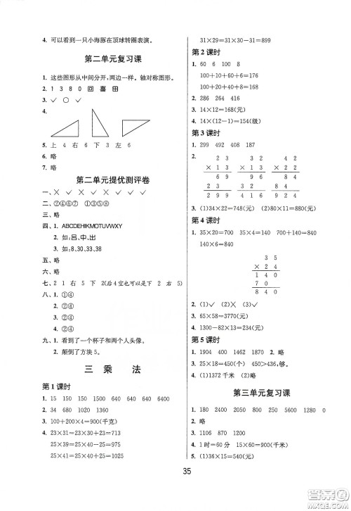 江苏人民出版社2021春雨教育课时训练三年级数学下册北师大版答案