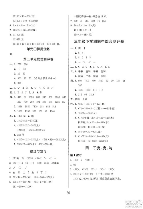 江苏人民出版社2021春雨教育课时训练三年级数学下册北师大版答案