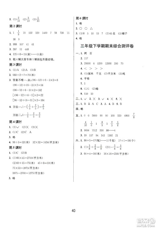 江苏人民出版社2021春雨教育课时训练三年级数学下册北师大版答案