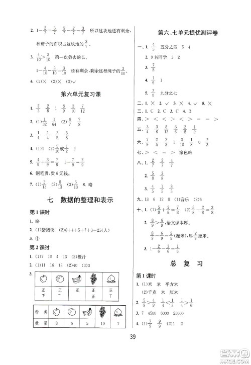 江苏人民出版社2021春雨教育课时训练三年级数学下册北师大版答案