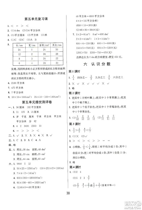 江苏人民出版社2021春雨教育课时训练三年级数学下册北师大版答案 江苏人民出版社2021春雨教育课时训练三年级数学下册北师大版答案