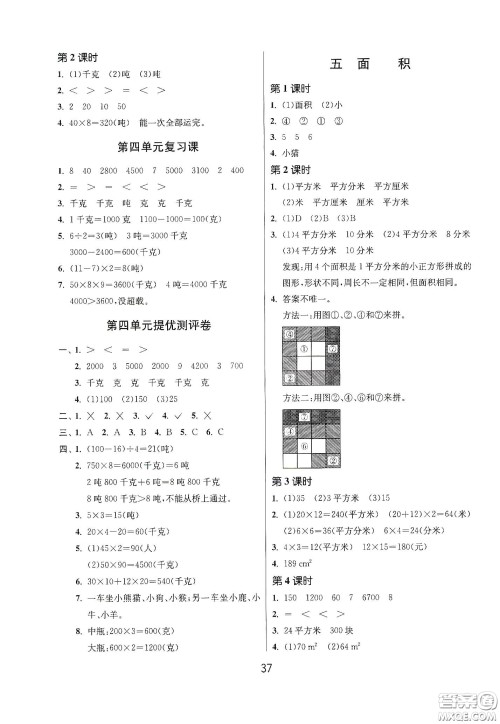 江苏人民出版社2021春雨教育课时训练三年级数学下册北师大版答案