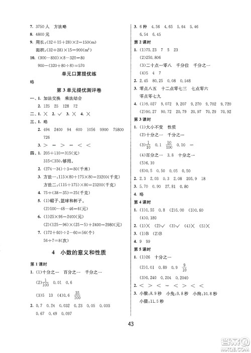 江苏人民出版社2021春雨教育课时训练四年级数学下册人民教育版答案