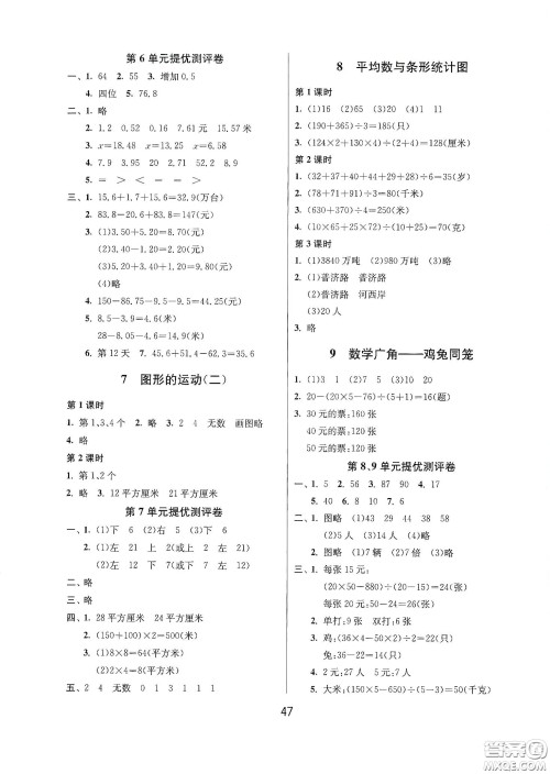 江苏人民出版社2021春雨教育课时训练四年级数学下册人民教育版答案