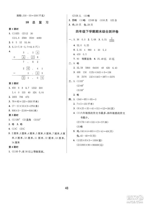 江苏人民出版社2021春雨教育课时训练四年级数学下册人民教育版答案