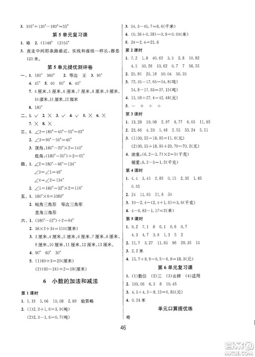 江苏人民出版社2021春雨教育课时训练四年级数学下册人民教育版答案