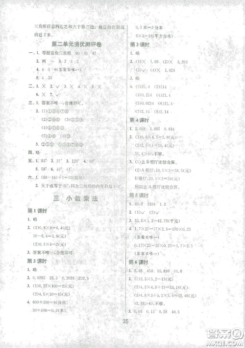 江苏人民出版社2021春雨教育课时训练四年级数学下册北师大版答案