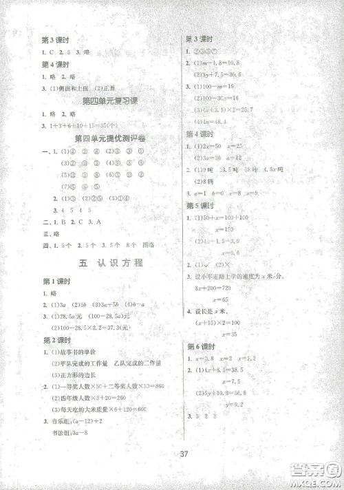 江苏人民出版社2021春雨教育课时训练四年级数学下册北师大版答案