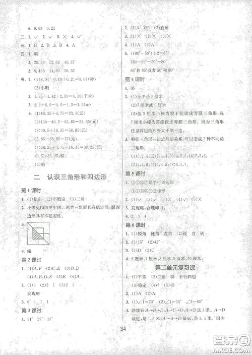 江苏人民出版社2021春雨教育课时训练四年级数学下册北师大版答案