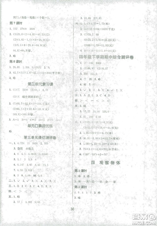 江苏人民出版社2021春雨教育课时训练四年级数学下册北师大版答案