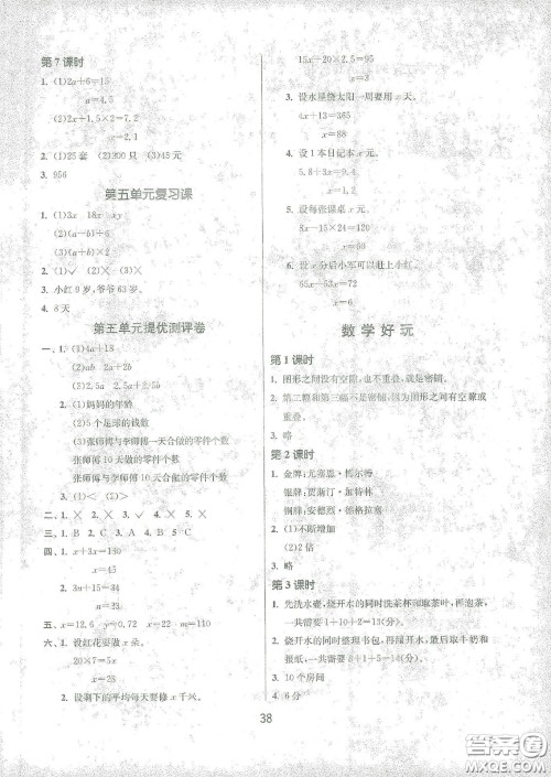 江苏人民出版社2021春雨教育课时训练四年级数学下册北师大版答案