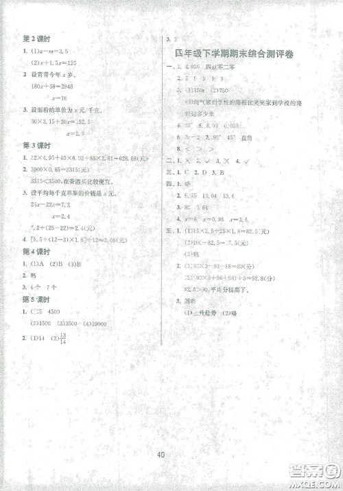 江苏人民出版社2021春雨教育课时训练四年级数学下册北师大版答案