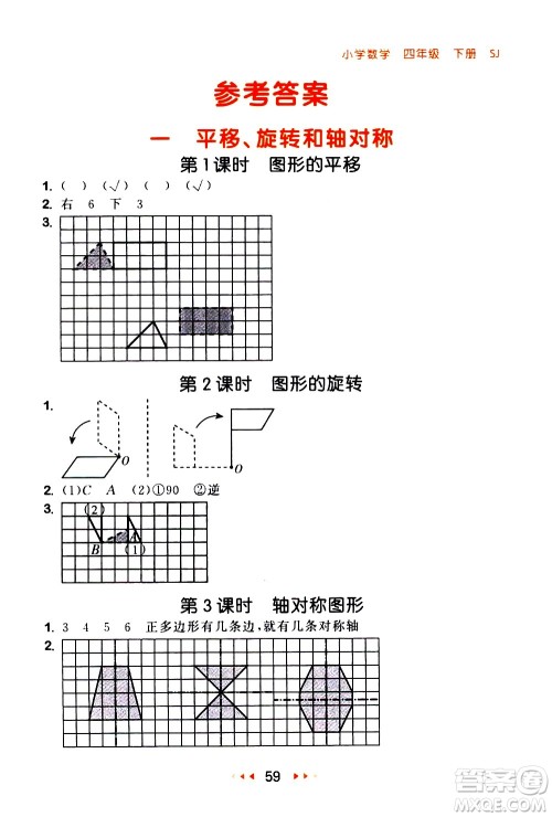 教育科学出版社2021春季53随堂测小学数学四年级下册SJ苏教版答案