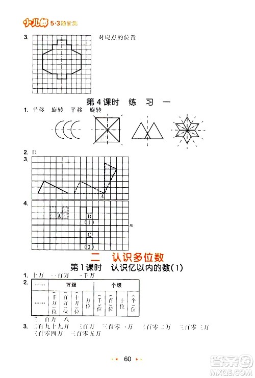 教育科学出版社2021春季53随堂测小学数学四年级下册SJ苏教版答案