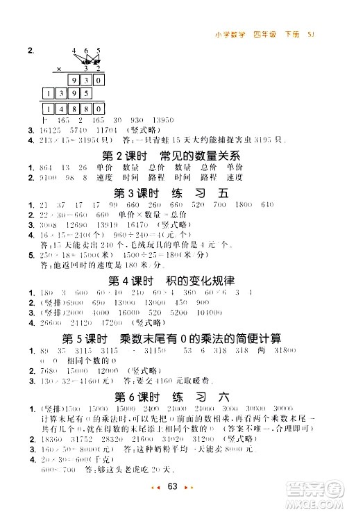 教育科学出版社2021春季53随堂测小学数学四年级下册SJ苏教版答案