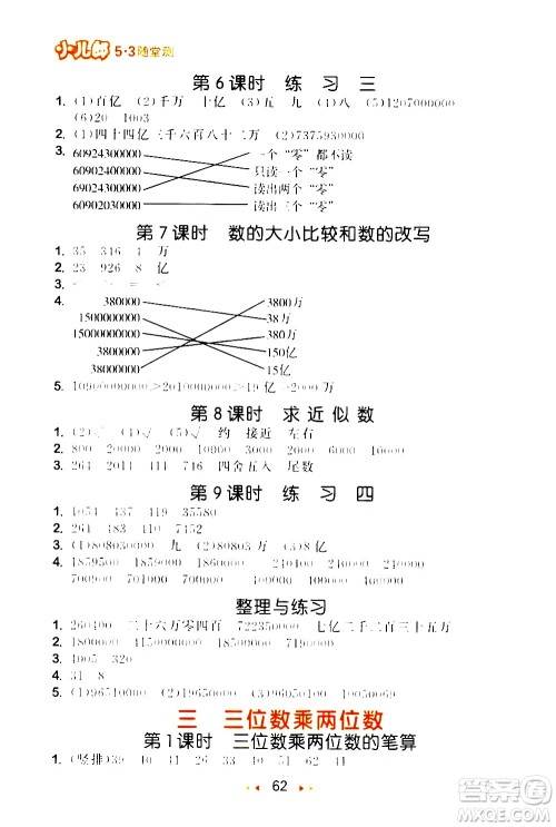 教育科学出版社2021春季53随堂测小学数学四年级下册SJ苏教版答案