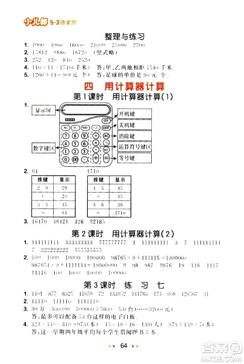 教育科学出版社2021春季53随堂测小学数学四年级下册SJ苏教版答案