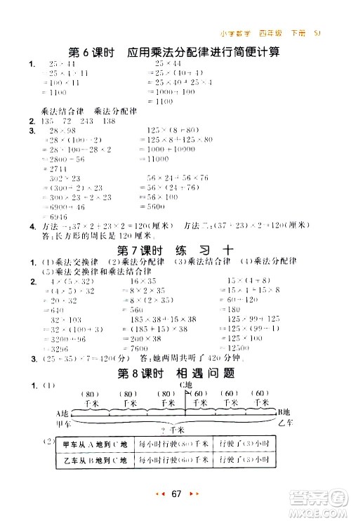 教育科学出版社2021春季53随堂测小学数学四年级下册SJ苏教版答案