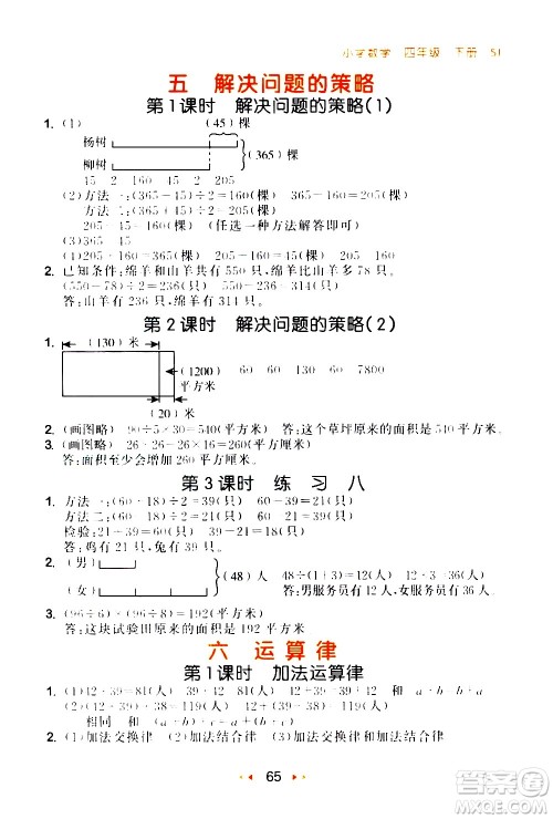 教育科学出版社2021春季53随堂测小学数学四年级下册SJ苏教版答案