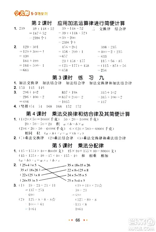 教育科学出版社2021春季53随堂测小学数学四年级下册SJ苏教版答案