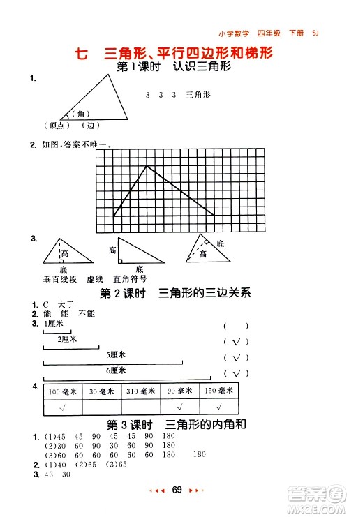 教育科学出版社2021春季53随堂测小学数学四年级下册SJ苏教版答案