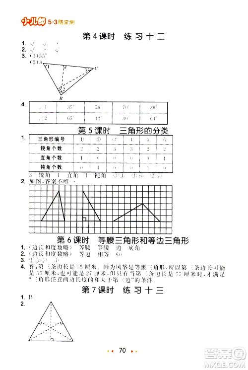 教育科学出版社2021春季53随堂测小学数学四年级下册SJ苏教版答案