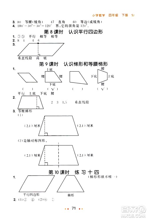 教育科学出版社2021春季53随堂测小学数学四年级下册SJ苏教版答案