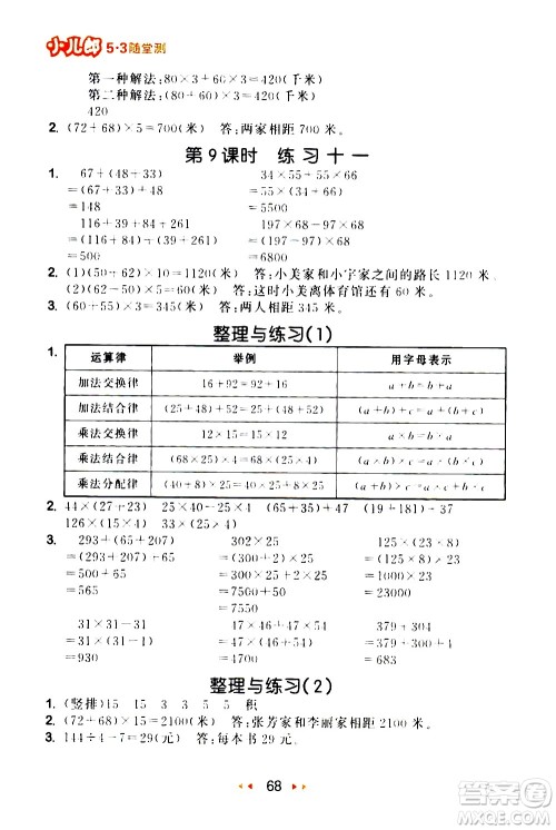 教育科学出版社2021春季53随堂测小学数学四年级下册SJ苏教版答案