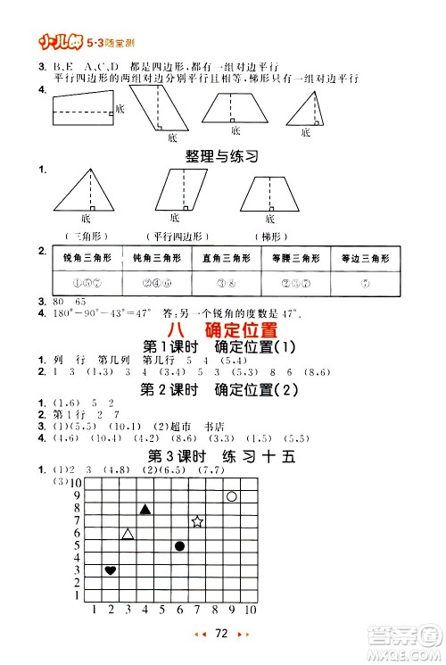 教育科学出版社2021春季53随堂测小学数学四年级下册SJ苏教版答案 教育科学出版社2021春季53随堂测小学数学四年级下册SJ苏教版答案