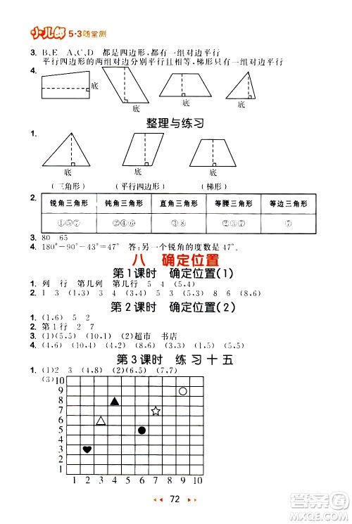 教育科学出版社2021春季53随堂测小学数学四年级下册SJ苏教版答案