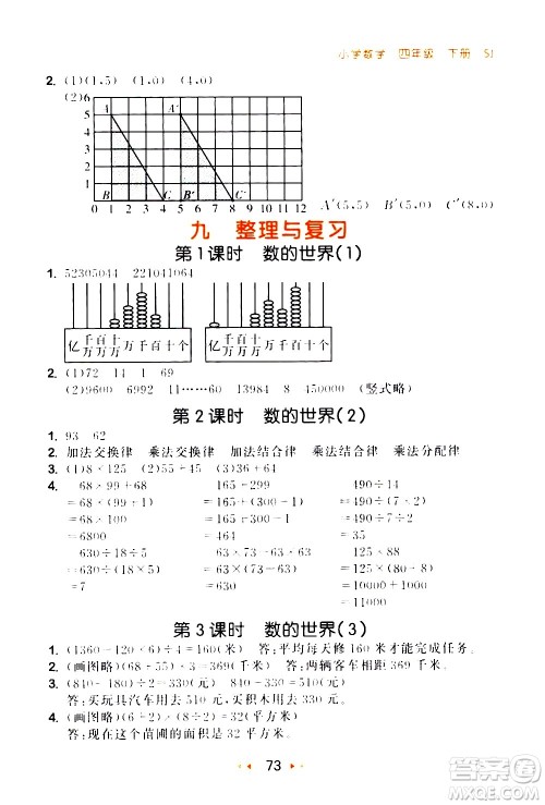 教育科学出版社2021春季53随堂测小学数学四年级下册SJ苏教版答案