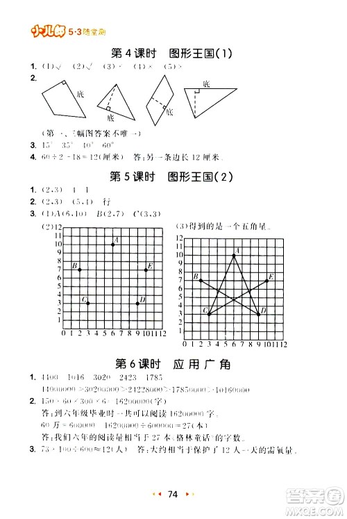 教育科学出版社2021春季53随堂测小学数学四年级下册SJ苏教版答案