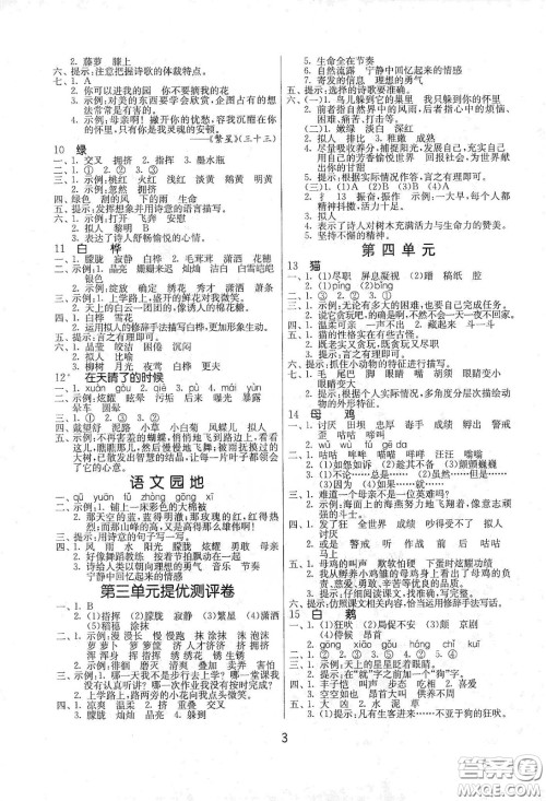 江苏人民出版社2021春雨教育课时训练四年级语文下册人民教育版答案