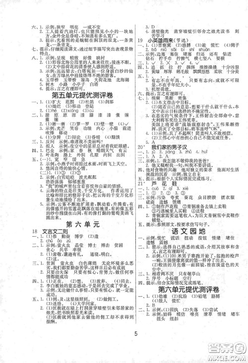 江苏人民出版社2021春雨教育课时训练四年级语文下册人民教育版答案