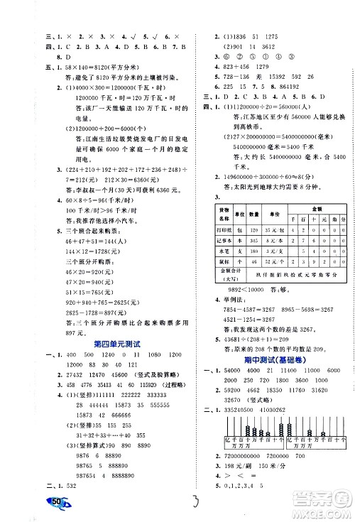 西安出版社2021春季53全优卷小学数学四年级下册SJ苏教版答案