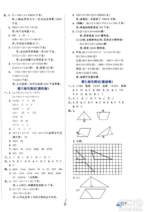 西安出版社2021春季53全优卷小学数学四年级下册SJ苏教版答案