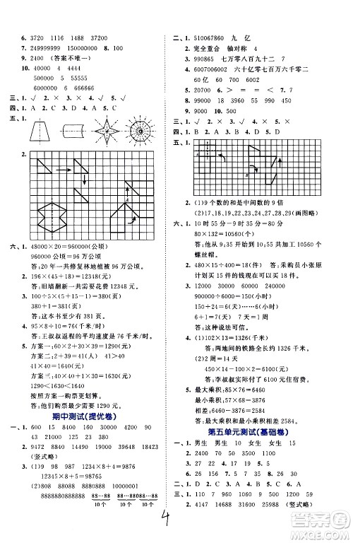 西安出版社2021春季53全优卷小学数学四年级下册SJ苏教版答案