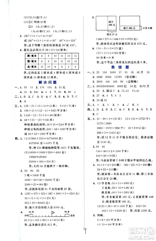 西安出版社2021春季53全优卷小学数学四年级下册SJ苏教版答案
