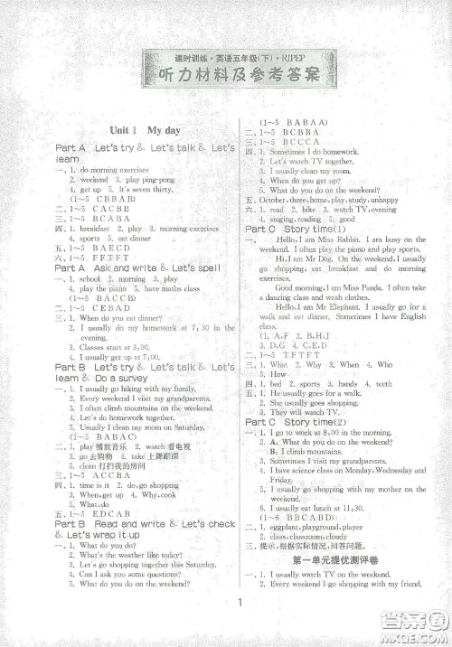 江苏人民出版社2021春雨教育课时训练五年级英语下册三年级起点人教PEP版答案