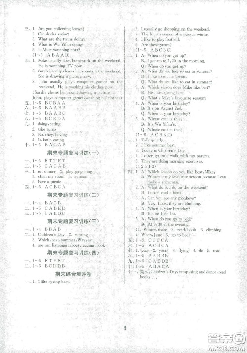 江苏人民出版社2021春雨教育课时训练五年级英语下册三年级起点人教PEP版答案