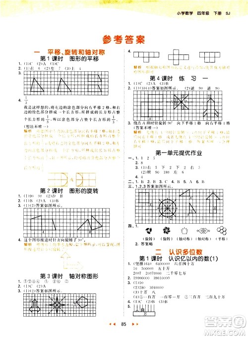 教育科学出版社2021春季53天天练小学数学四年级下册SJ苏教版答案