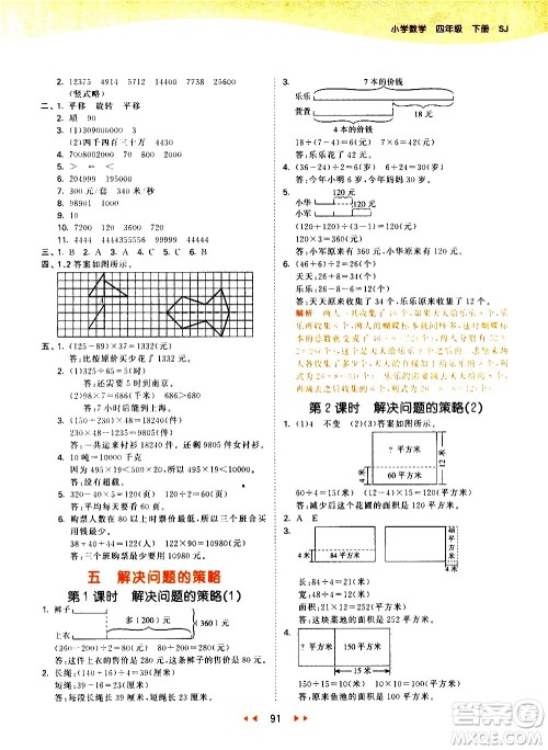 教育科学出版社2021春季53天天练小学数学四年级下册SJ苏教版答案