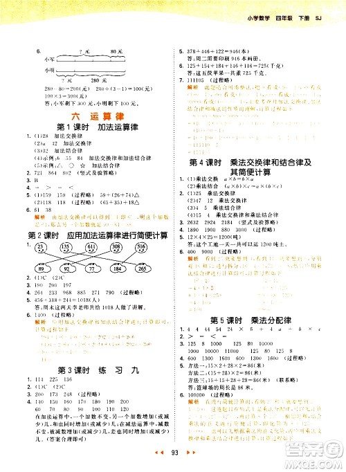 教育科学出版社2021春季53天天练小学数学四年级下册SJ苏教版答案