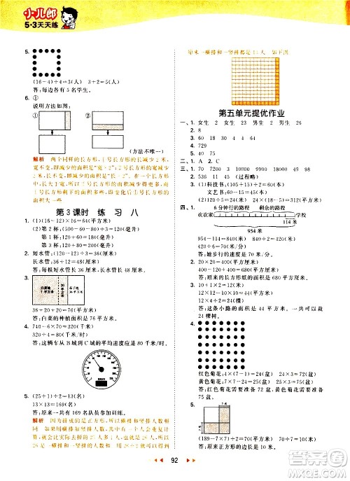 教育科学出版社2021春季53天天练小学数学四年级下册SJ苏教版答案