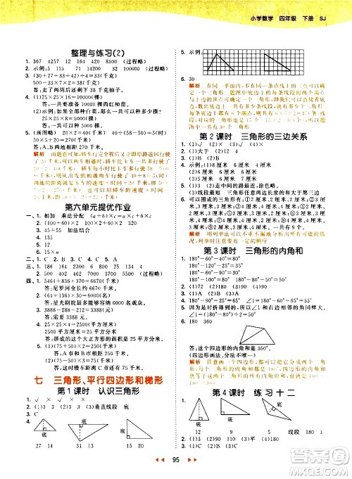 教育科学出版社2021春季53天天练小学数学四年级下册SJ苏教版答案