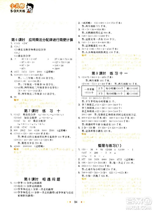 教育科学出版社2021春季53天天练小学数学四年级下册SJ苏教版答案